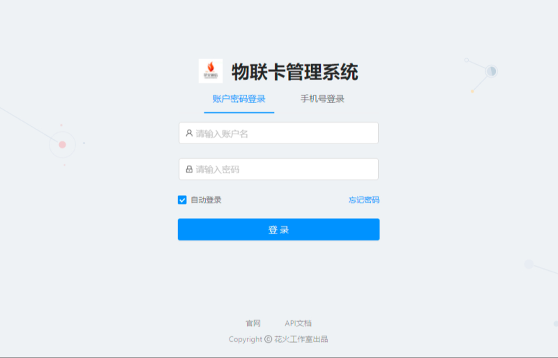 物联网流量卡管理系统源码_物联网数据管理系统结构-东南兔资源站