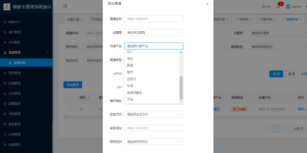 图片[2]-物联网流量卡管理系统源码_物联网数据管理系统结构