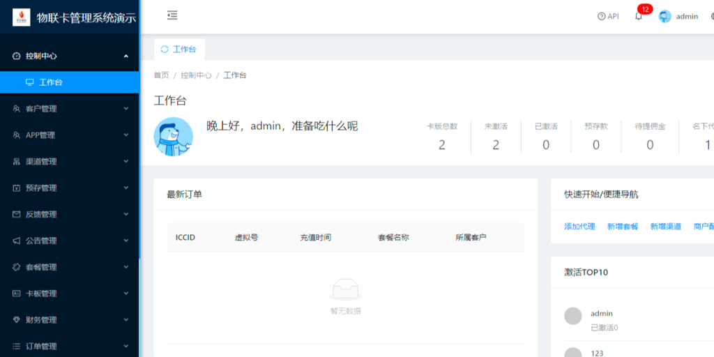 图片[3]-物联网流量卡管理系统源码_物联网数据管理系统结构