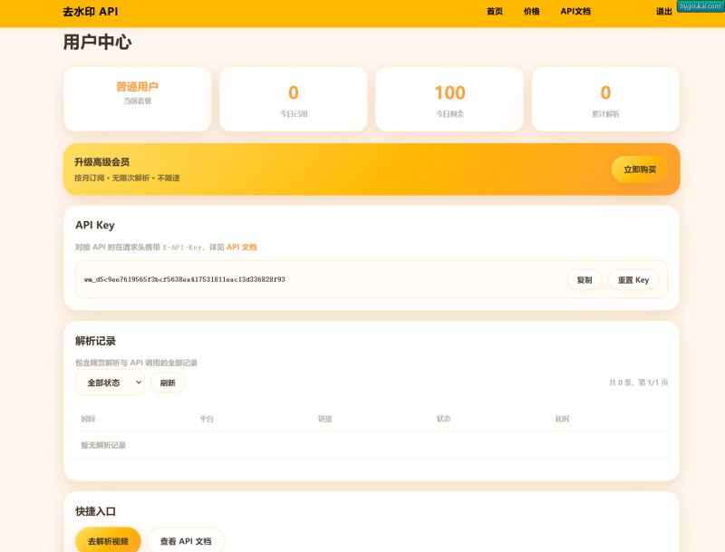 去水印API总站系统/全开源/所有去水印功能在本地实现-东南兔资源站