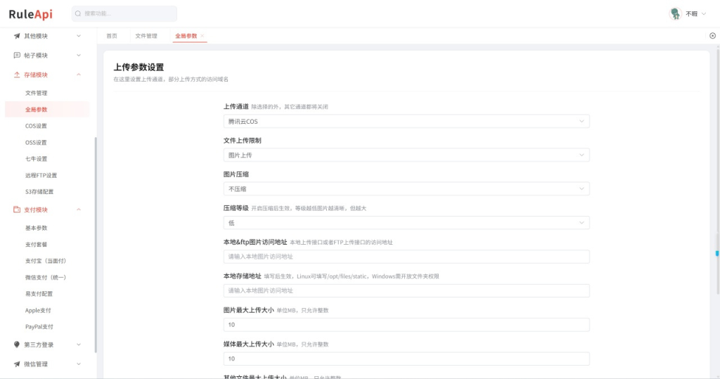 图片[4]-Trove 付费资源社区源码 + 个人博客 + 短视频 APP 支持 AI 大模型多支付多存储