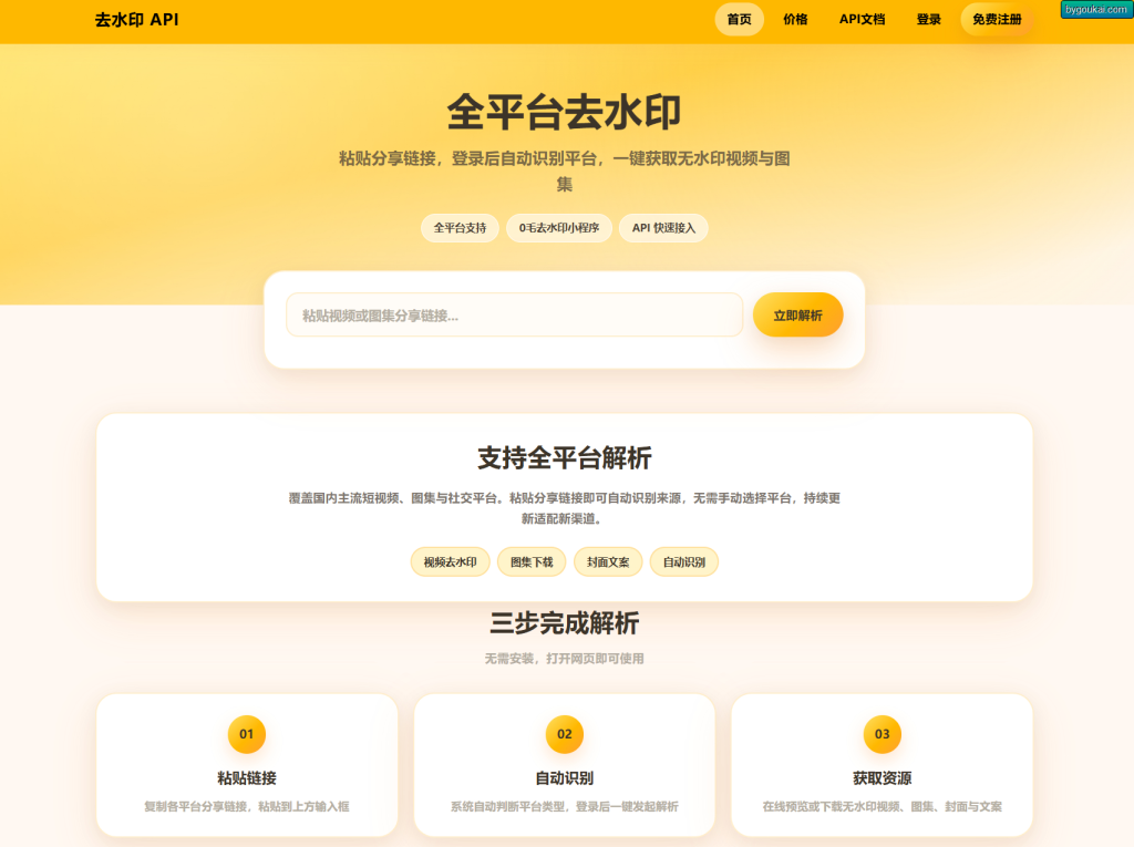 图片[3]-去水印API总站系统/全开源/所有去水印功能在本地实现