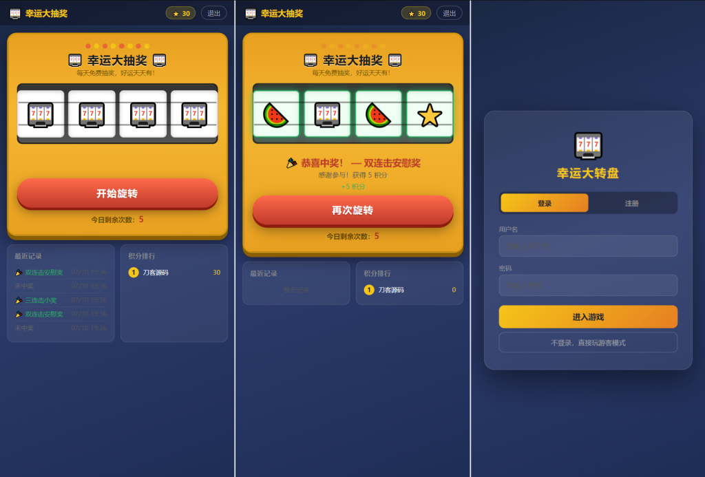 幸运大转盘抽奖系统源码