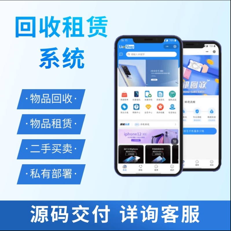 Thinkphp+uniapp开发的回收租赁系统源码/手机回收/电子产品售卖商城/在线租赁/开源版-东南兔资源站