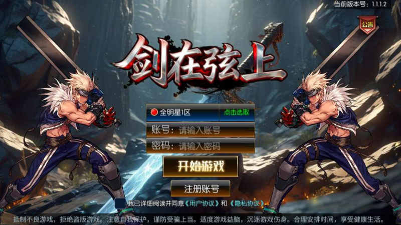 阿拉德横版手游｜全明星剑啸弦上 2026 完整版 单机一键镜像 + Linux 服务端 双后台 + 数据表 + 架设教程-东南兔资源站
