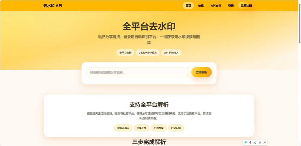 图片[2]-去水印微信小程序源码