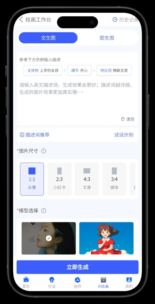 图片[4]-AI对话 AI绘画 数字人APP 小程序 H5 UNIAPP 前端源码