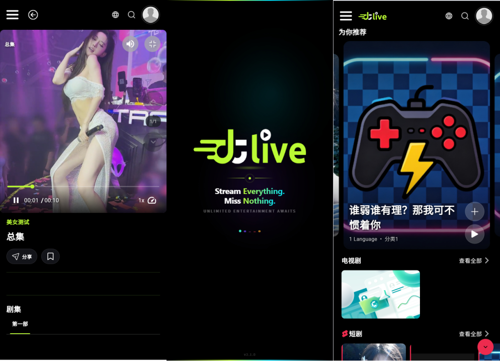 海外短剧影视系统｜DTLive V2.1全端影视直播系统 汉化增强版