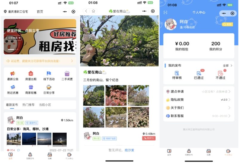 同城论坛发布社区系统源码 二手闲置 房屋出租 全开源-东南兔资源站