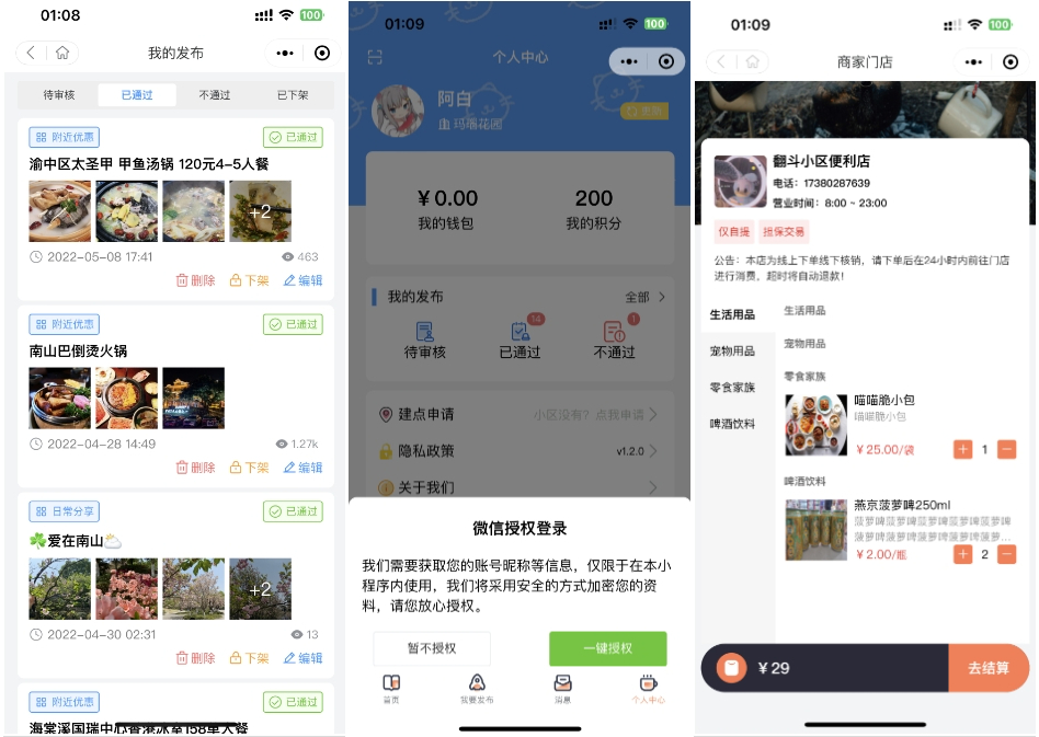 图片[2]-同城论坛发布社区系统源码 二手闲置 房屋出租 全开源