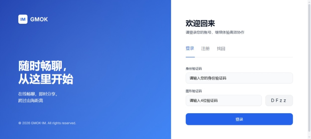 图片[6]-Mok-IM 即时通讯（源码）
