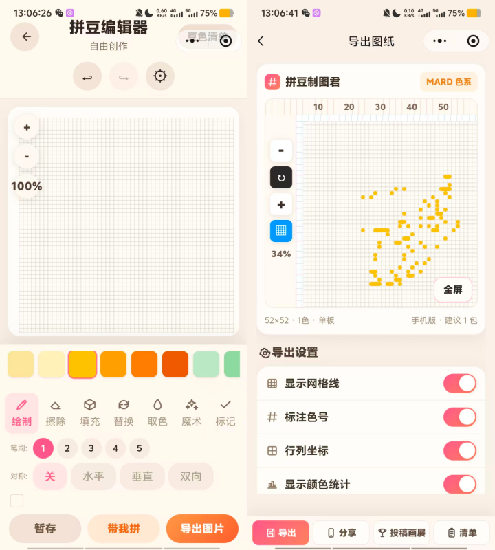 图片[4]-拼豆制图小程序源码