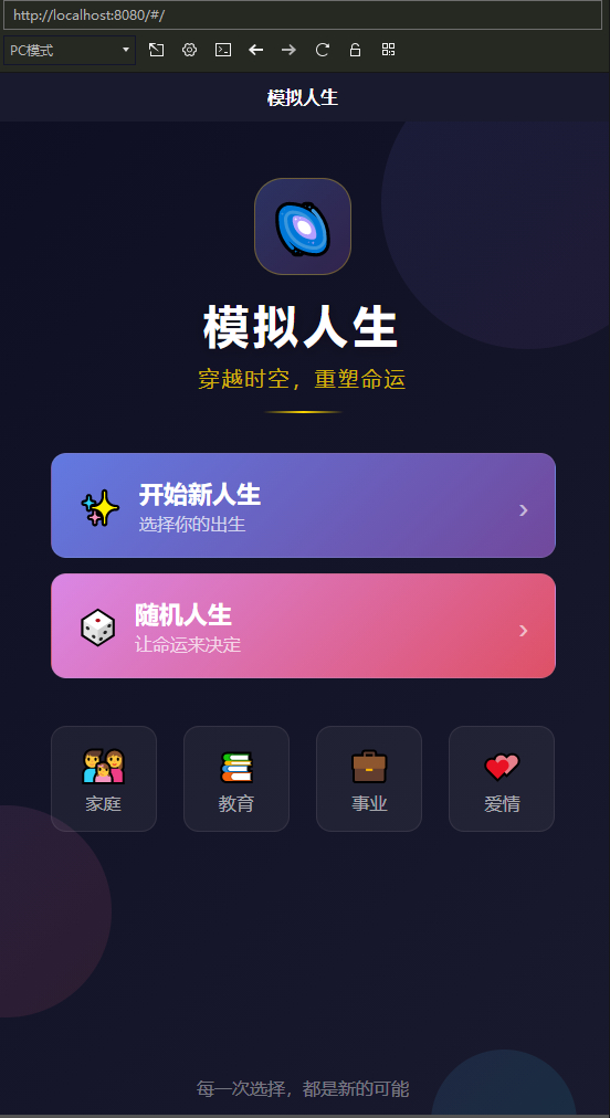 图片[2]-人生模拟器小程序版本