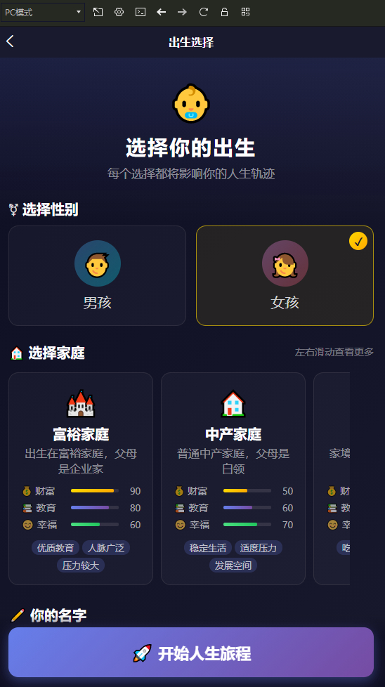 图片[3]-人生模拟器小程序版本