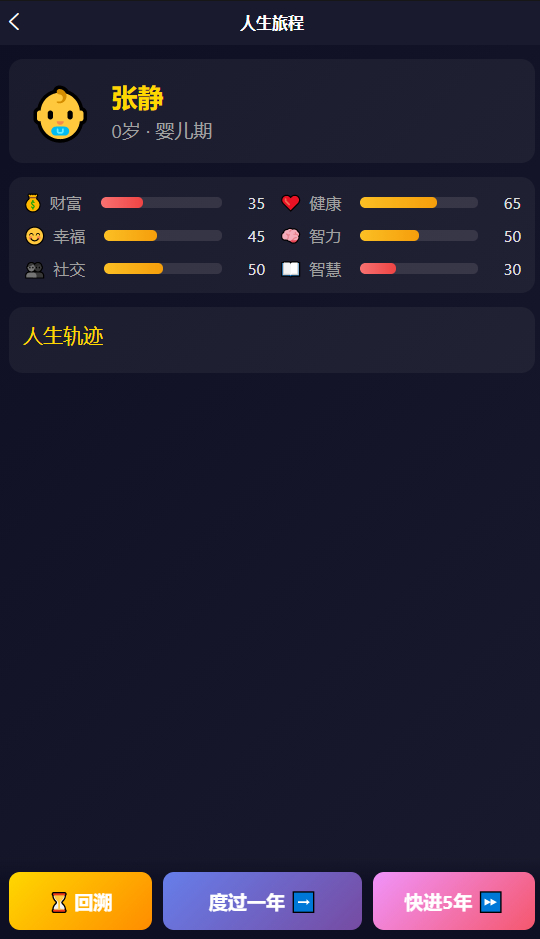 图片[4]-人生模拟器小程序版本